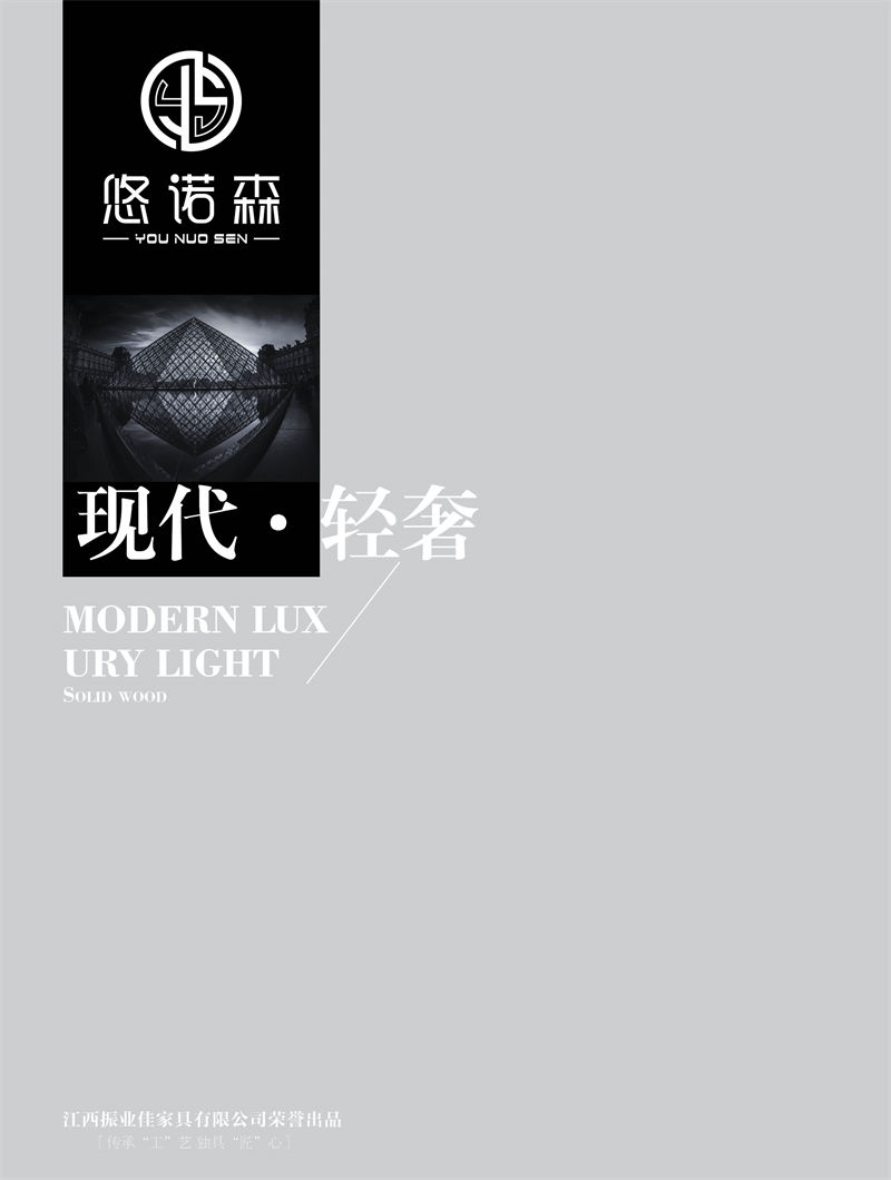 振業佳·悠諾森 現代輕奢非洲黃金木家具