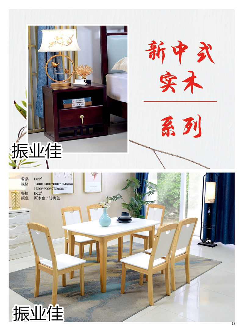 振業佳現代風、新中式家具