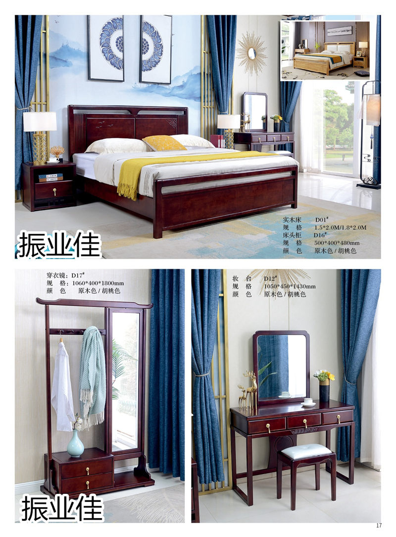 振業佳現代風、新中式家具