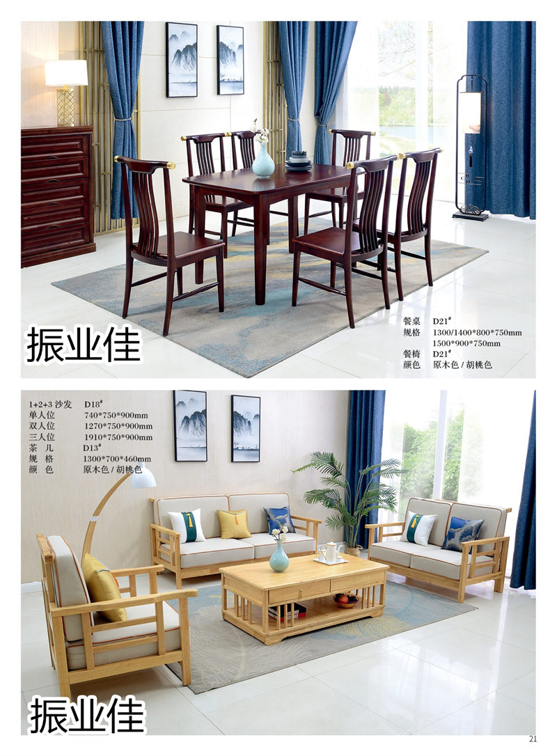 振業佳現代風、新中式家具