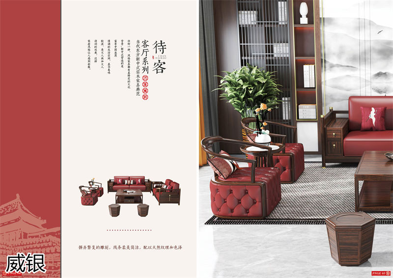 威銀家具&middot;木道情韻 新中式風格南美金絲木家具