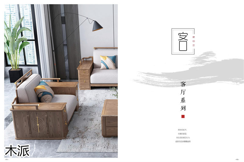 木派現代輕奢新中式白蠟木家具