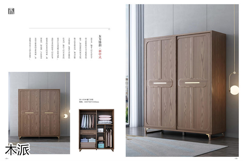 木派現代輕奢新中式白蠟木家具