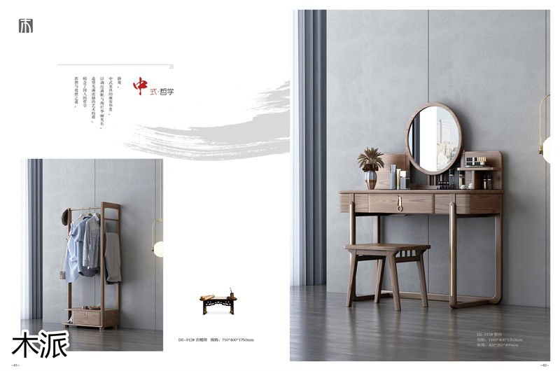 木派現代輕奢新中式白蠟木家具