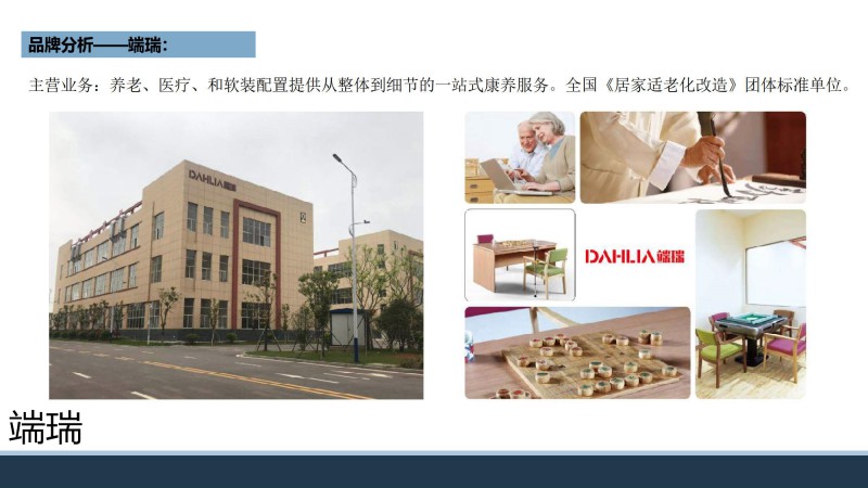 端瑞醫療養老院家具工程案例