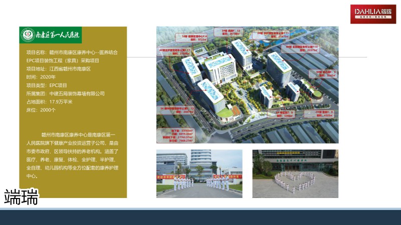 端瑞醫療養老院家具工程案例