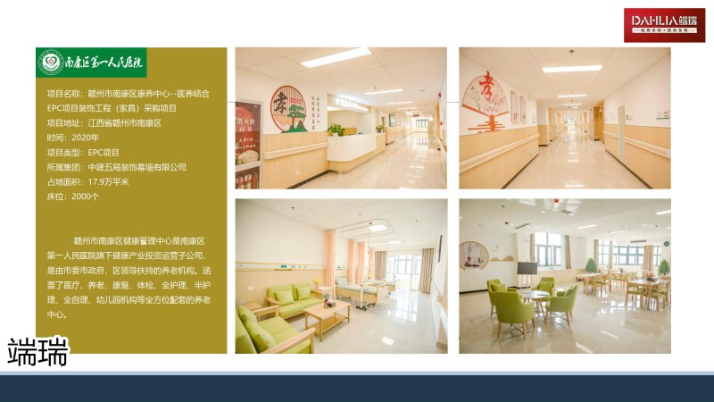 端瑞醫療養老院家具工程案例