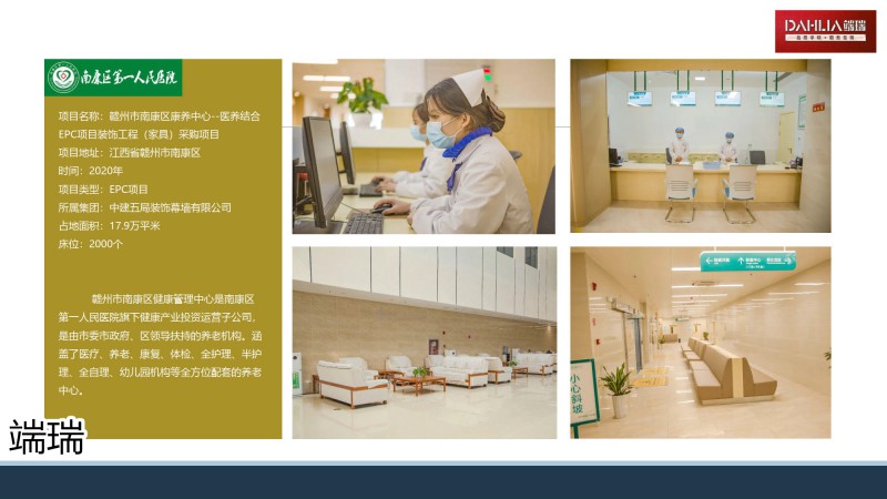 端瑞醫療養老院家具工程案例