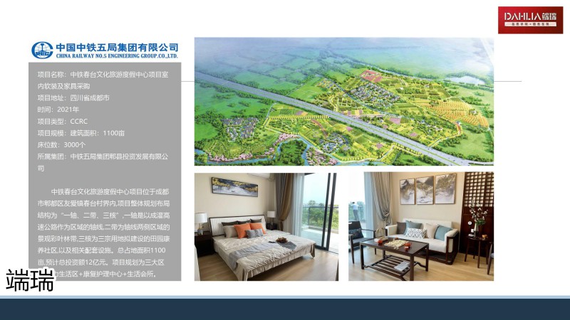 端瑞醫療養老院家具工程案例