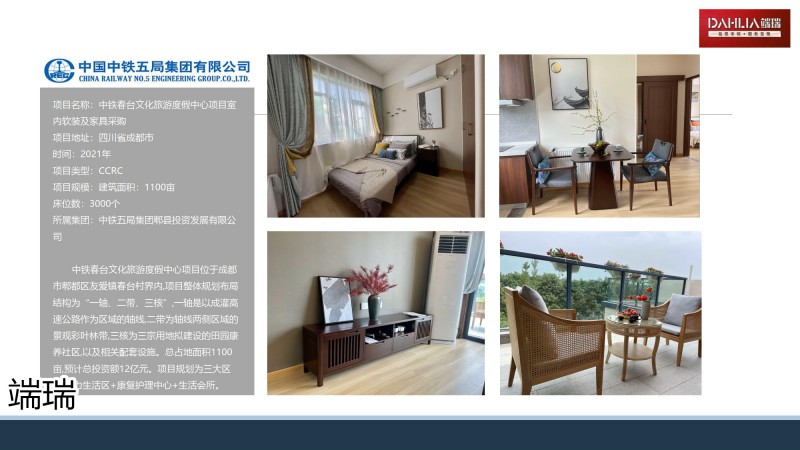 端瑞醫療養老院家具工程案例