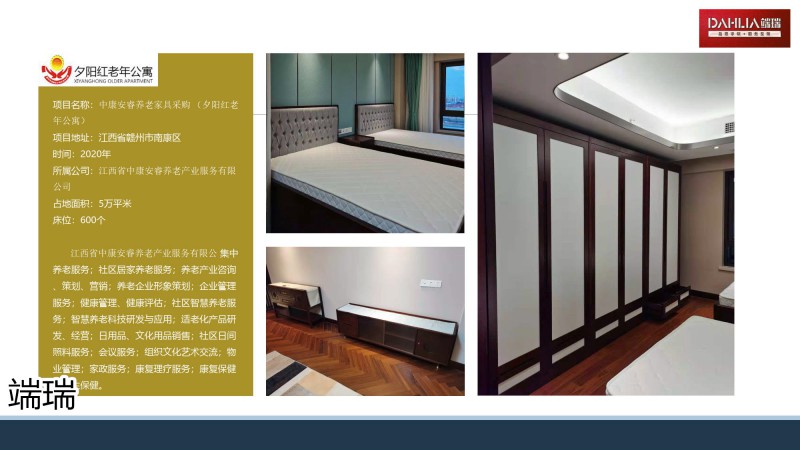 端瑞醫療養老院家具工程案例