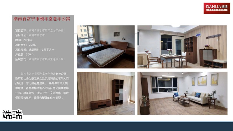 端瑞醫療養老院家具工程案例