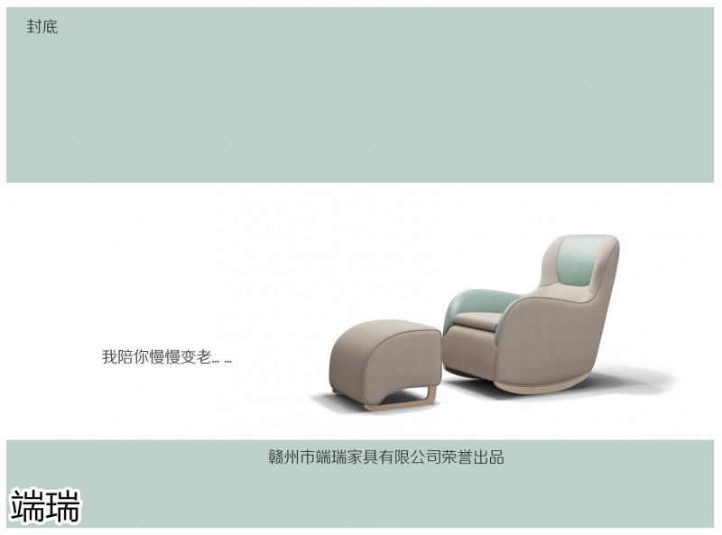 端瑞適老家具產品