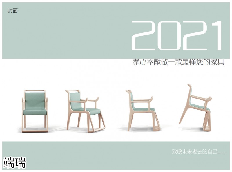 端瑞適老家具產品