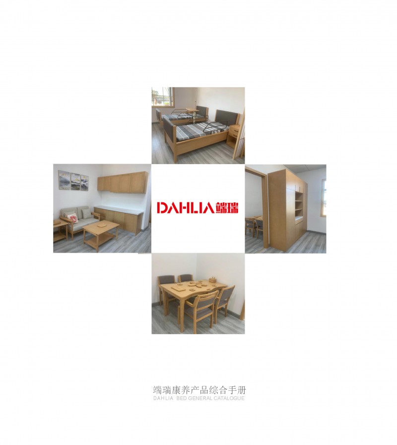 端瑞康養家具產品