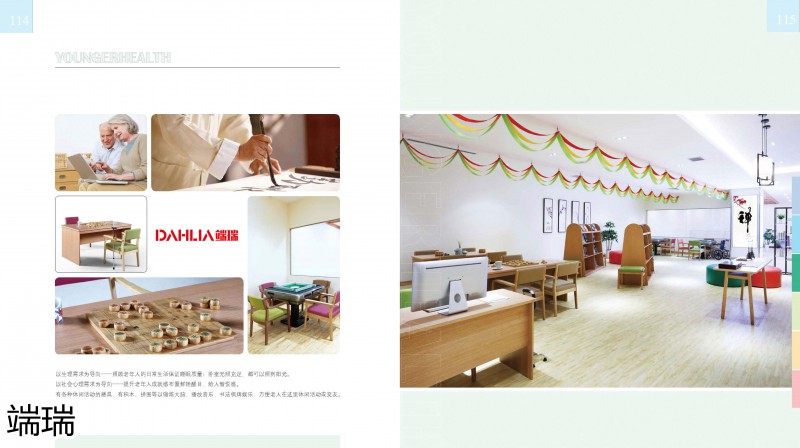 端瑞康養家具產品