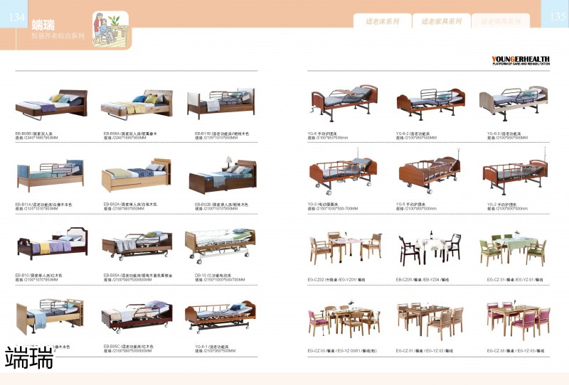 端瑞康養家具產品