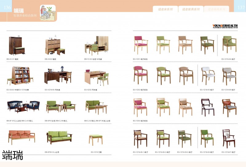 端瑞康養家具產品