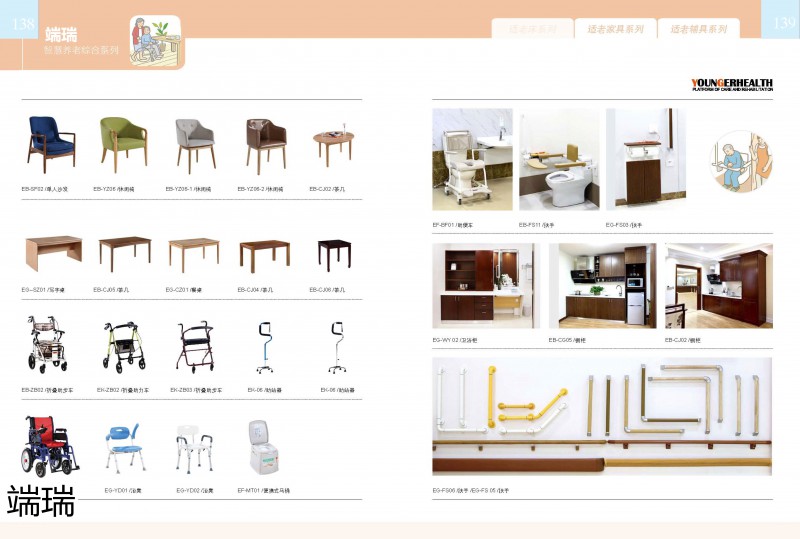 端瑞康養家具產品