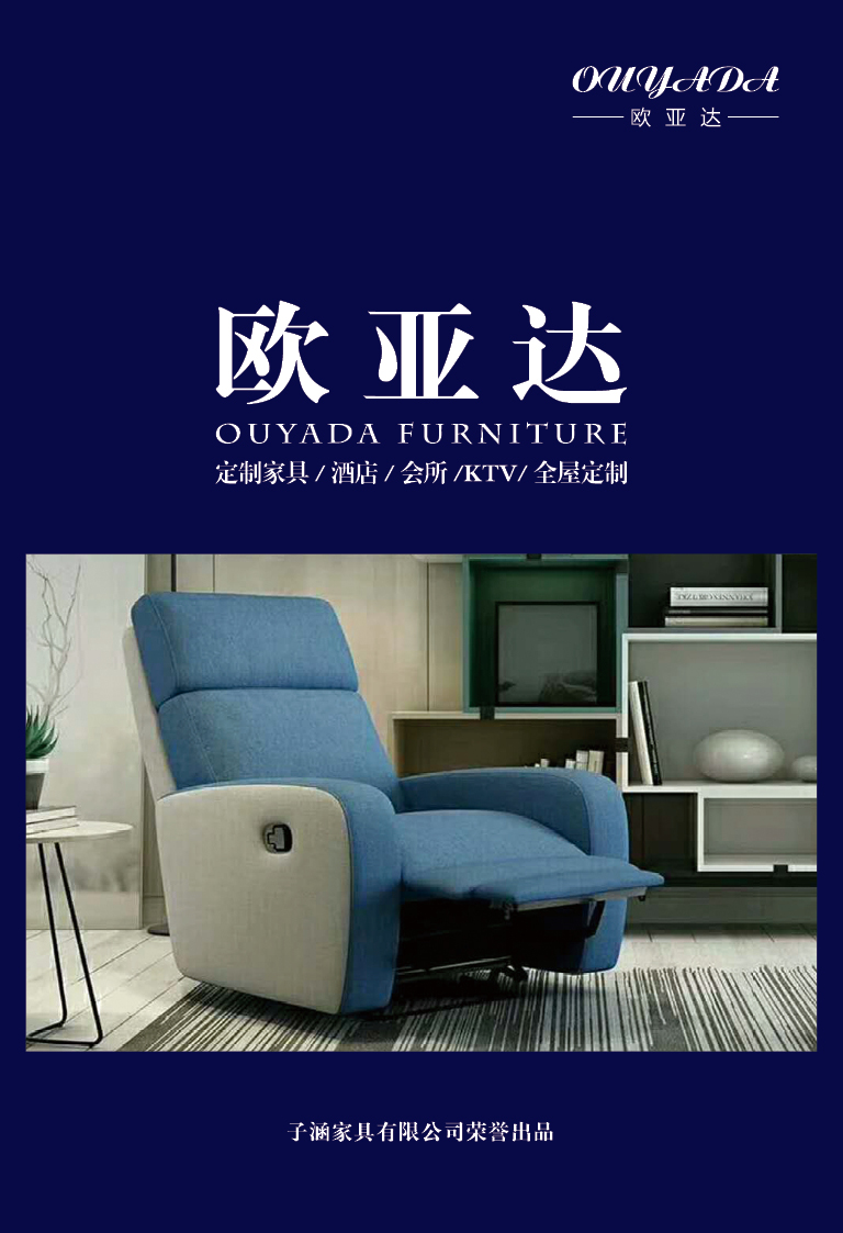 子涵家具·歐亞達 酒店、會所、KTV家具