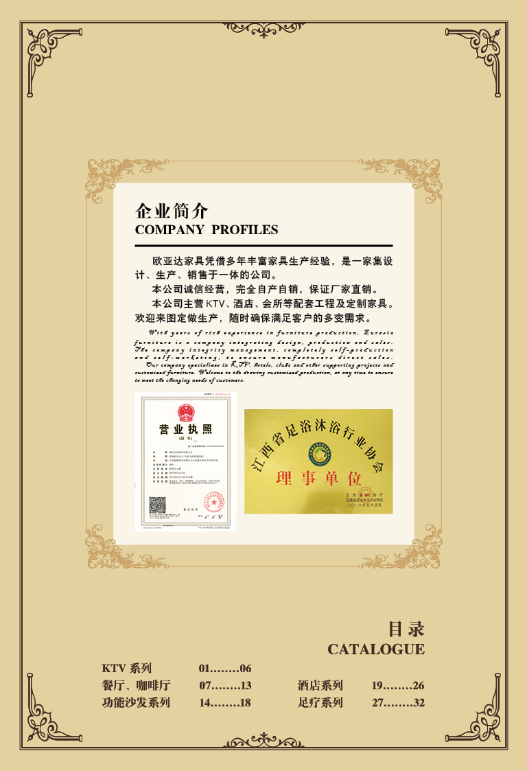 子涵家具·歐亞達 酒店、會所、KTV家具