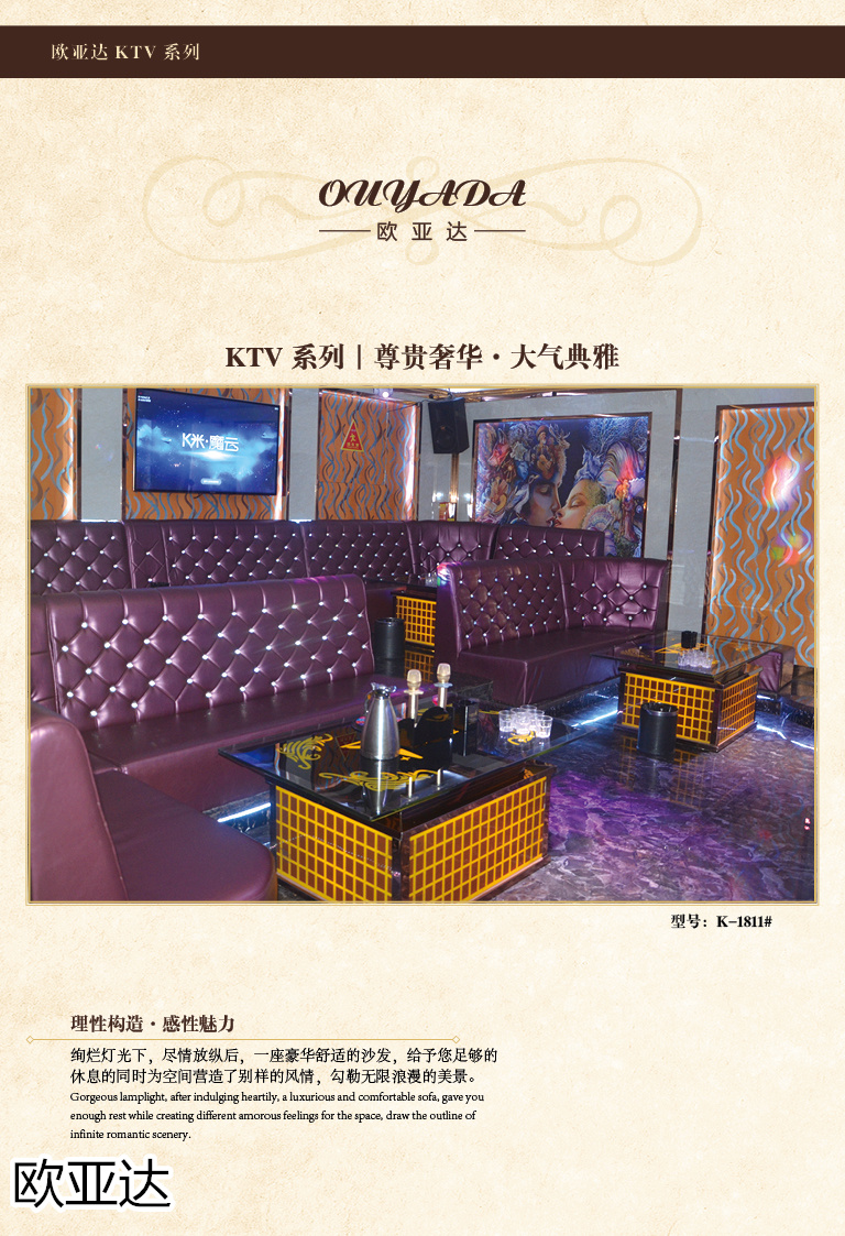 子涵家具·歐亞達 酒店、會所、KTV家具