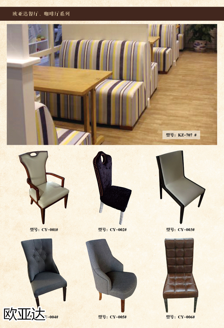 子涵家具·歐亞達 酒店、會所、KTV家具