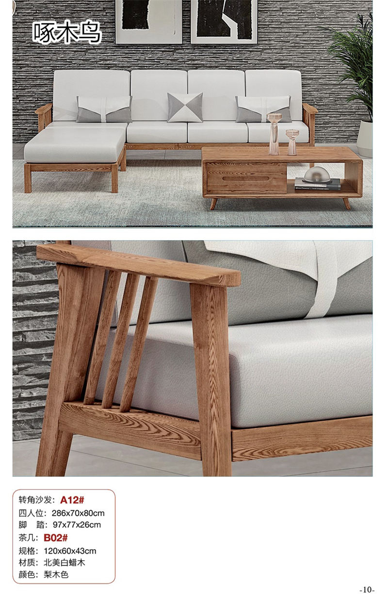 文意家具&middot;啄木鳥 北美白蠟木家具