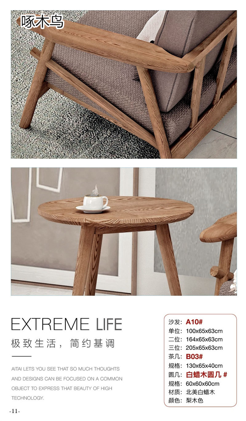 文意家具&middot;啄木鳥 北美白蠟木家具