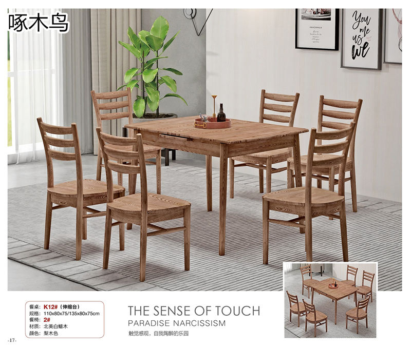 文意家具&middot;啄木鳥 北美白蠟木家具