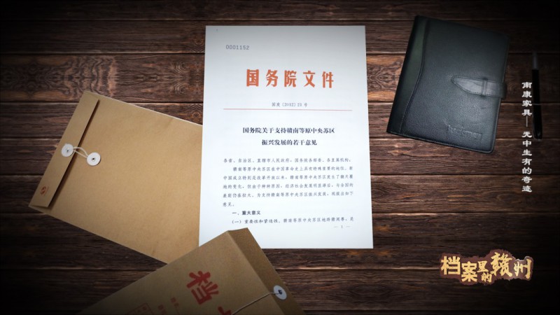 國務院關于支持贛南等原中央蘇區振興發展的若干意見