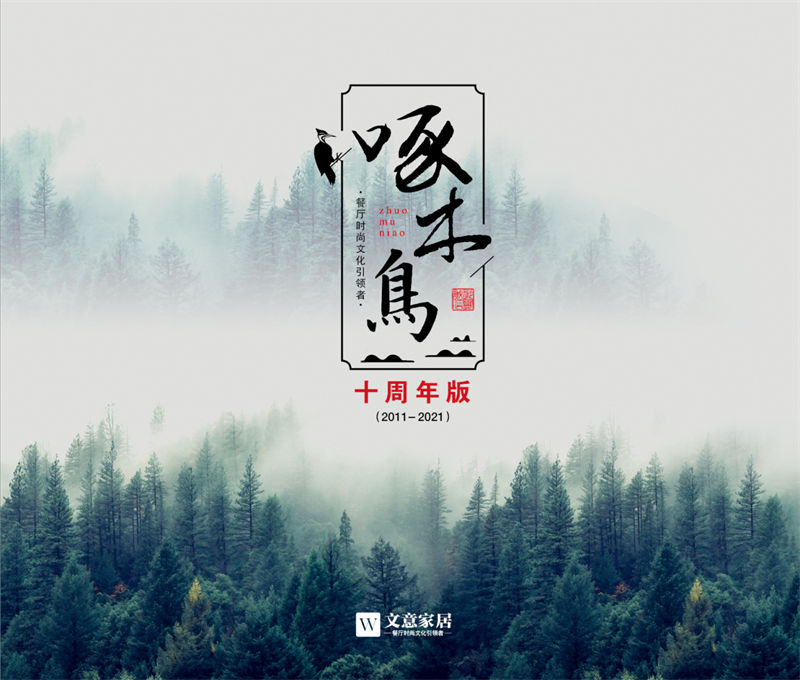 啄木鳥(niǎo)現(xiàn)代實(shí)木餐桌椅家具