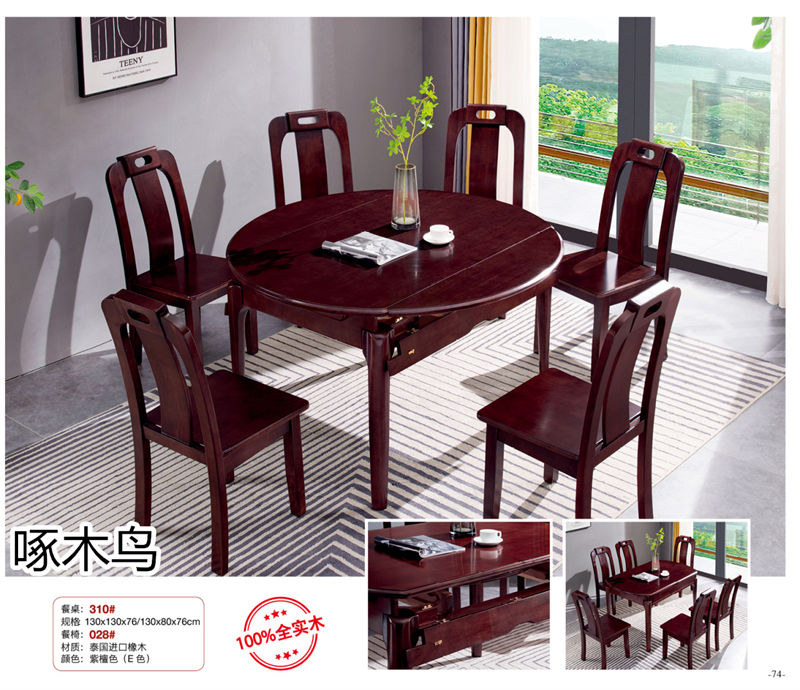 啄木鳥(niǎo)現(xiàn)代實(shí)木餐桌椅家具