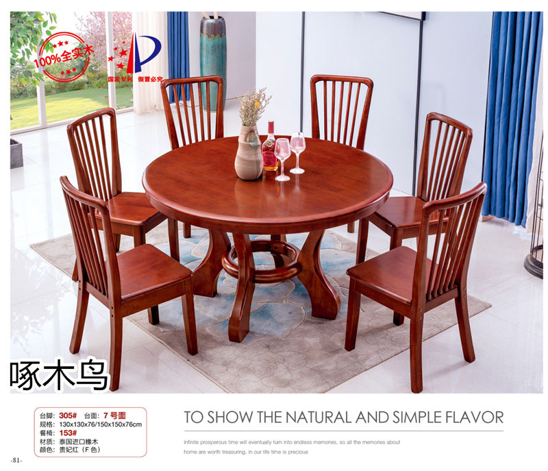 啄木鳥(niǎo)現(xiàn)代實(shí)木餐桌椅家具