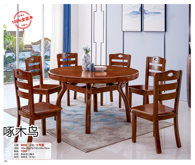 啄木鳥(niǎo)現(xiàn)代實(shí)木餐桌椅家具