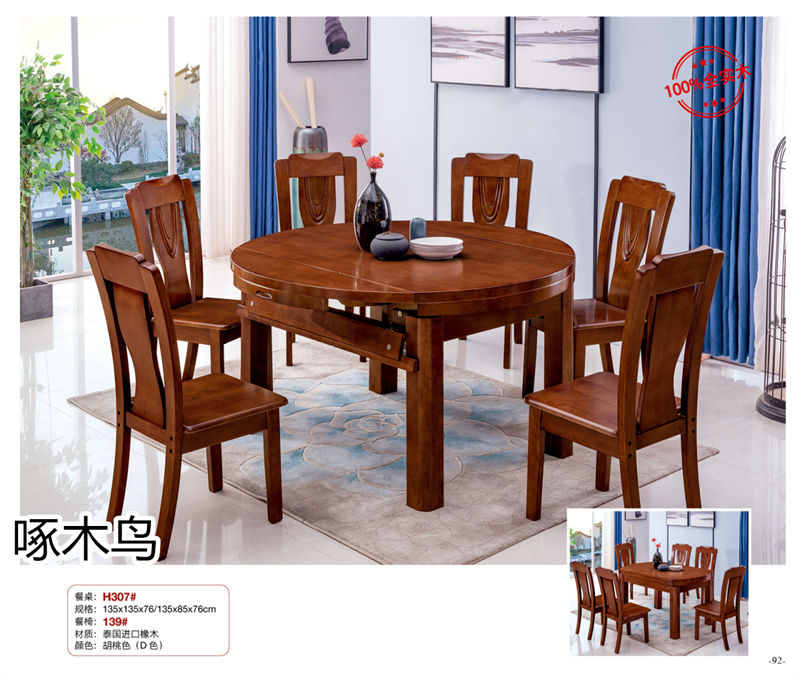啄木鳥(niǎo)現(xiàn)代實(shí)木餐桌椅家具