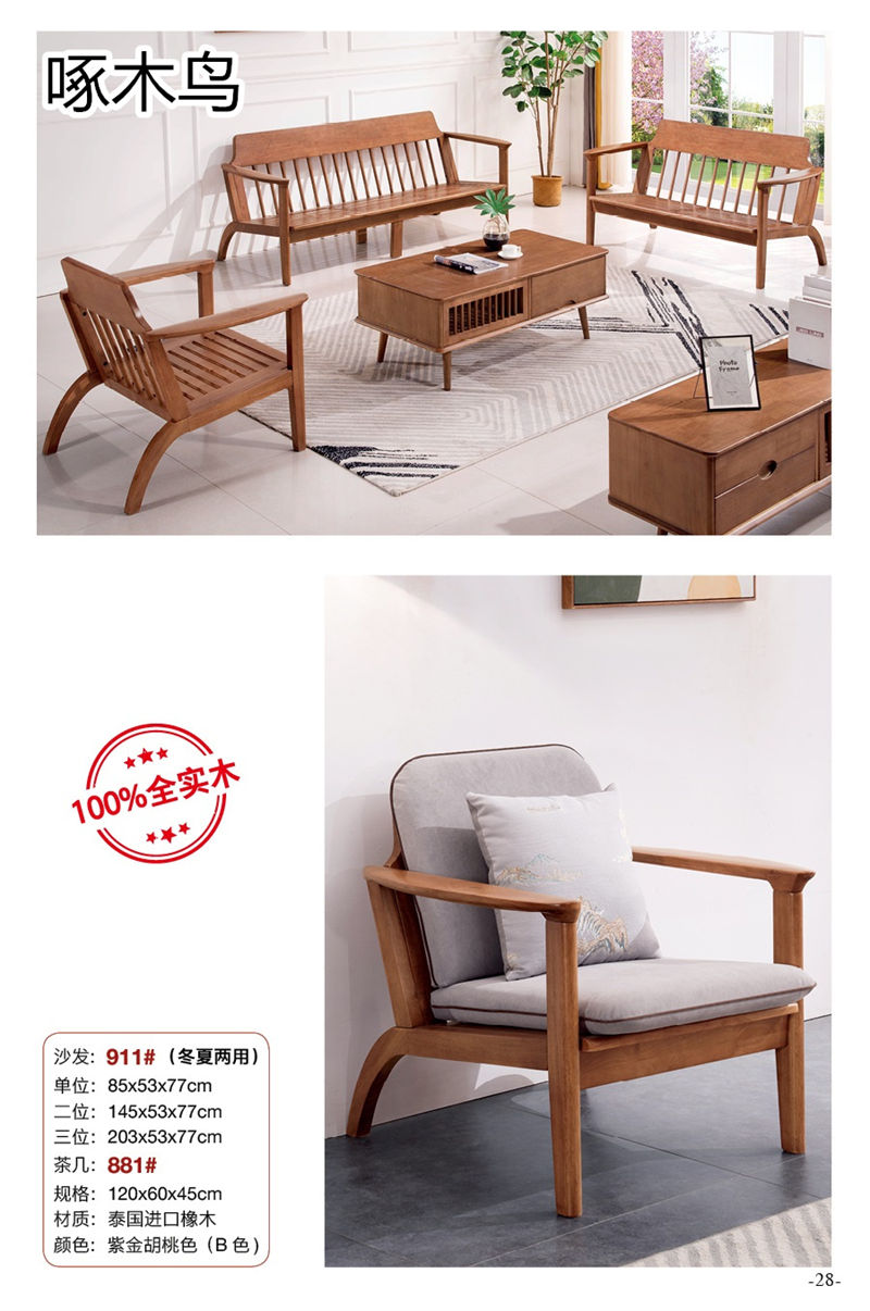 啄木鳥北歐輕奢實木家具