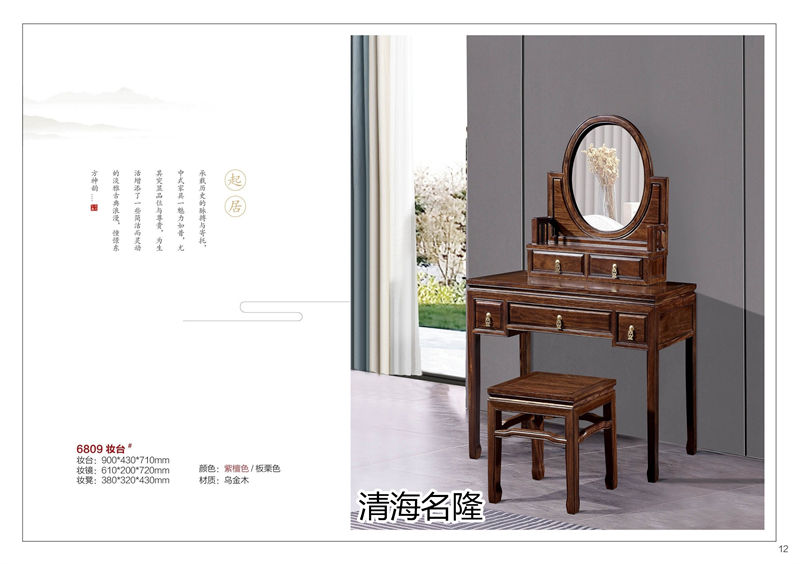 清海名隆古典新中式烏金木/非洲進口黃檀木家具