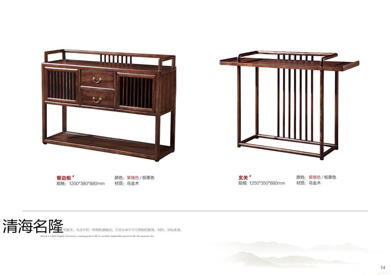 清海名隆古典新中式烏金木/非洲進口黃檀木家具