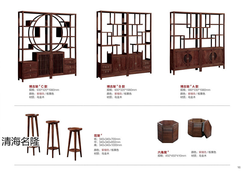 清海名隆古典新中式烏金木/非洲進口黃檀木家具