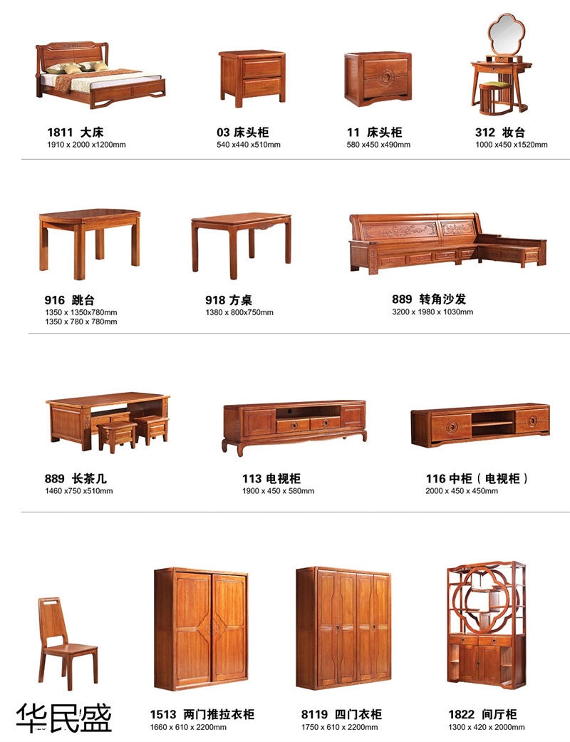 華民盛印尼花梨木家具