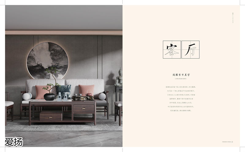 愛揚家具國潮尚品現代輕奢國潮風格烏金木家具