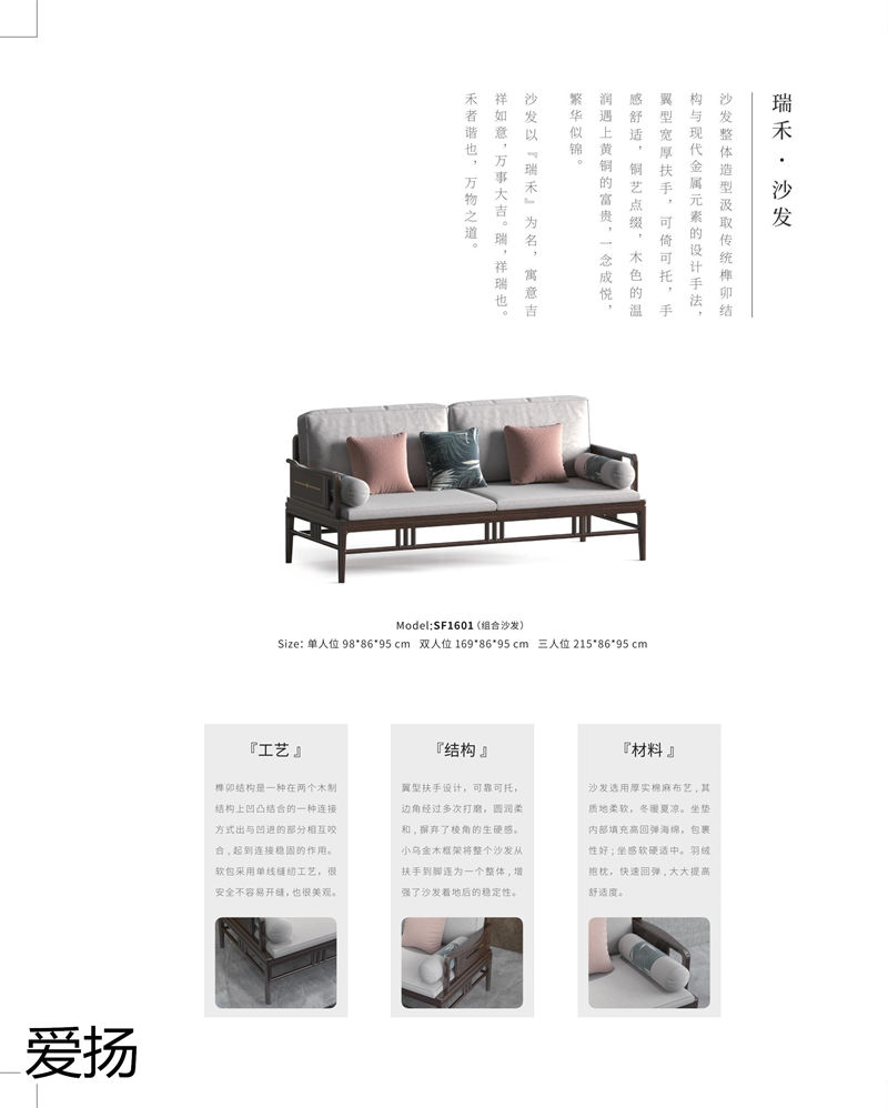 愛揚家具國潮尚品現代輕奢國潮風格烏金木家具