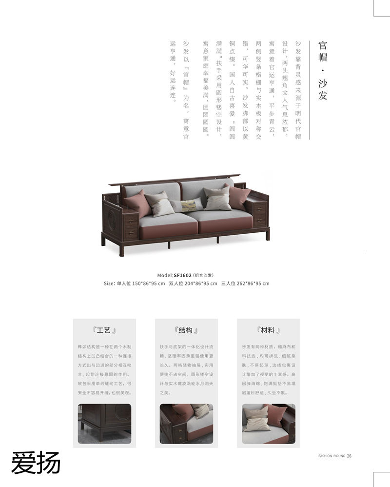 愛揚家具國潮尚品現代輕奢國潮風格烏金木家具