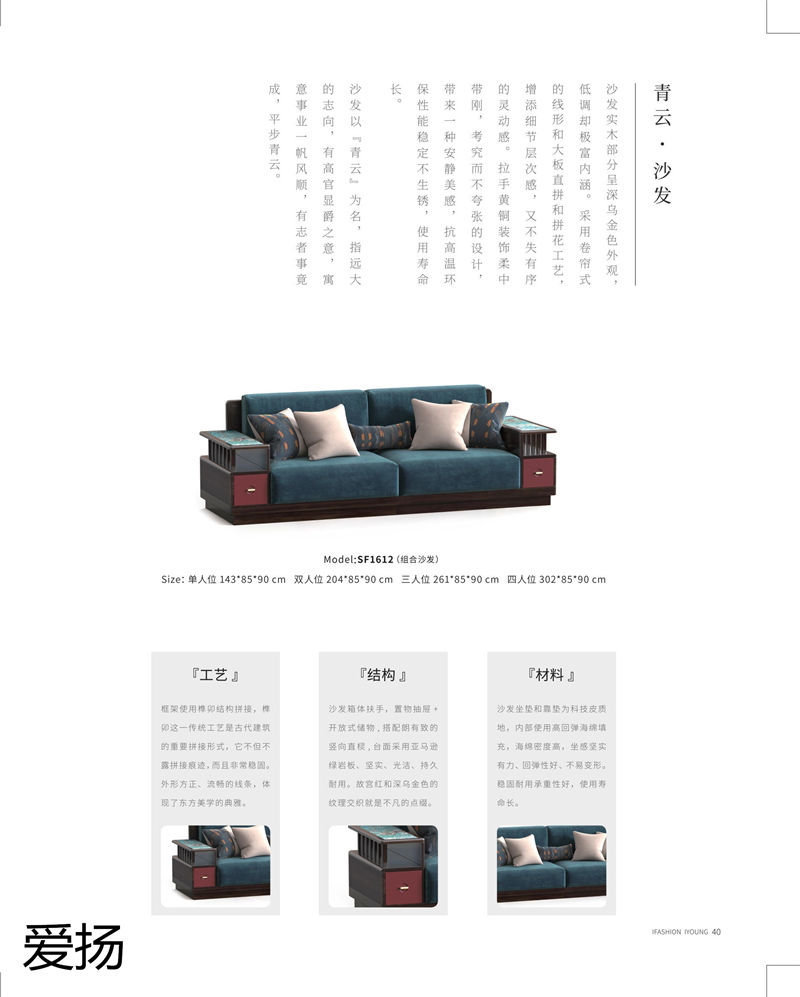 愛揚家具國潮尚品現代輕奢國潮風格烏金木家具