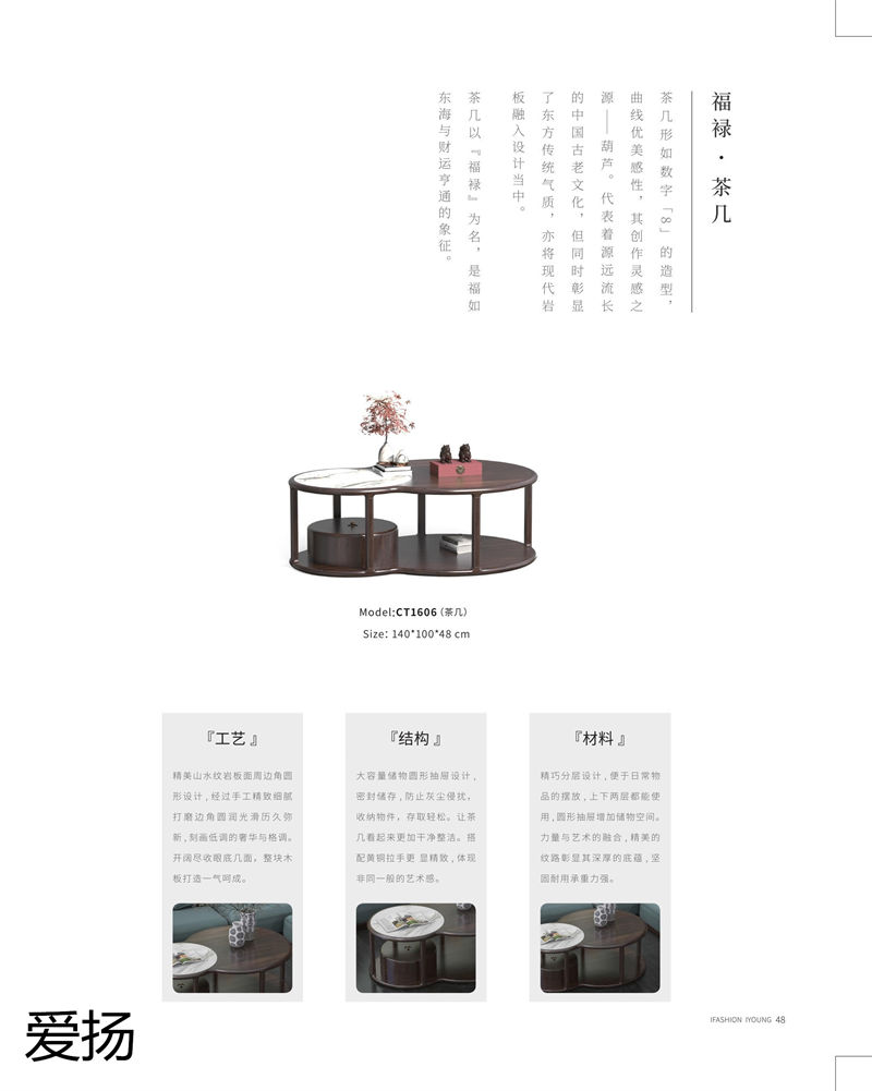 愛揚家具國潮尚品現代輕奢國潮風格烏金木家具