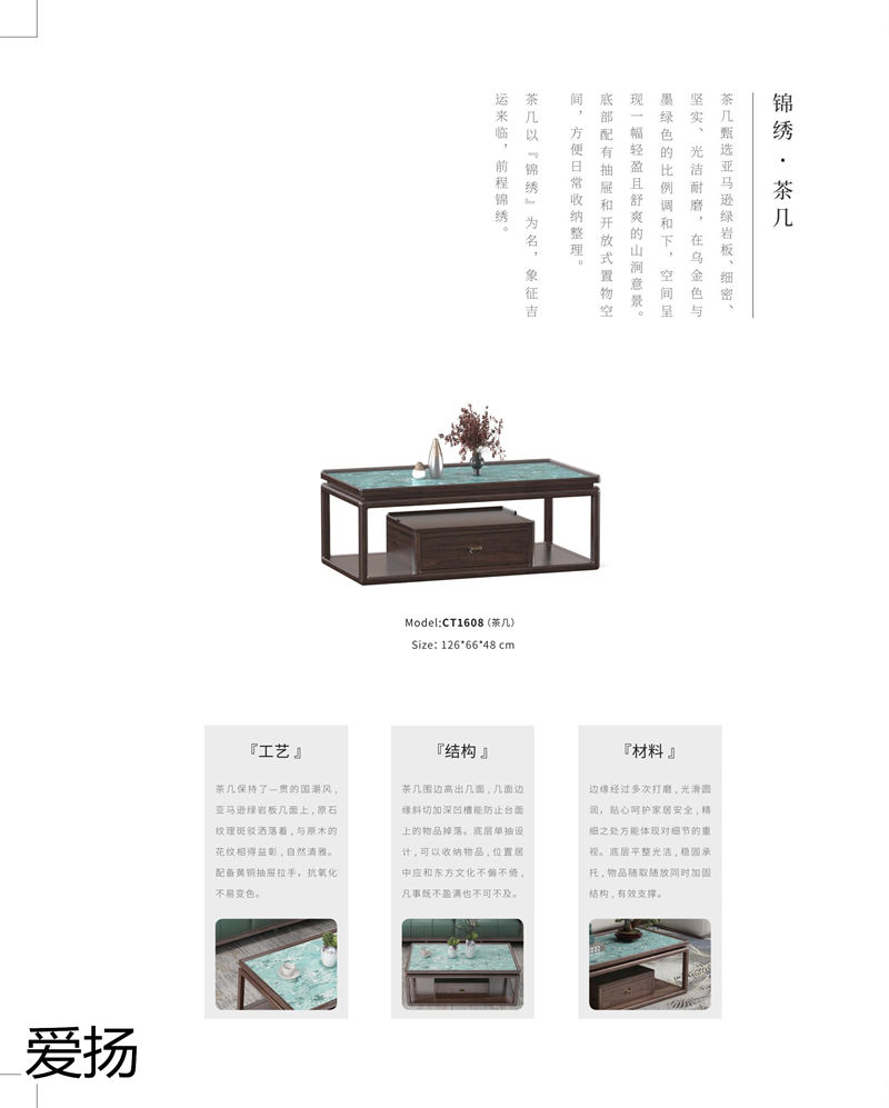 愛揚家具國潮尚品現代輕奢國潮風格烏金木家具