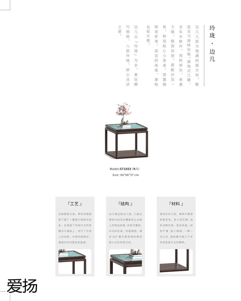 愛揚家具國潮尚品現代輕奢國潮風格烏金木家具