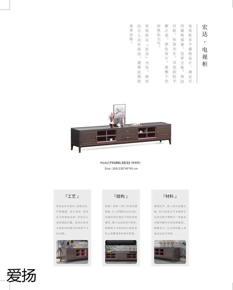 愛揚家具國潮尚品現代輕奢國潮風格烏金木家具