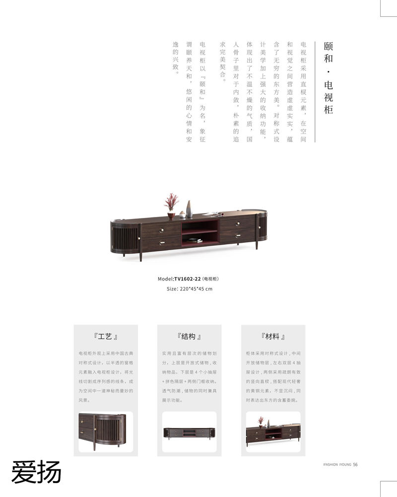 愛揚家具國潮尚品現代輕奢國潮風格烏金木家具